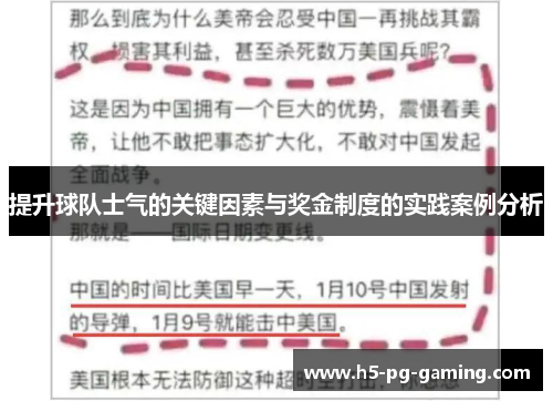 提升球队士气的关键因素与奖金制度的实践案例分析