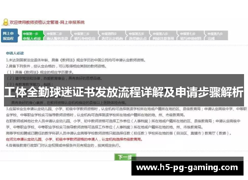 工体全勤球迷证书发放流程详解及申请步骤解析