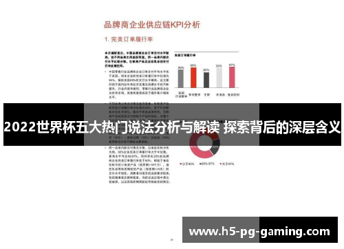 2022世界杯五大热门说法分析与解读 探索背后的深层含义