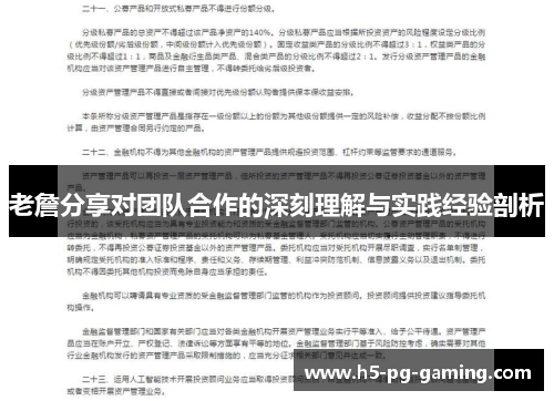 老詹分享对团队合作的深刻理解与实践经验剖析 老詹分享对团队合作的深刻理解与实践经验剖析