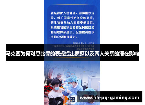马克西为何对恩比德的表现提出质疑以及两人关系的潜在影响 马克西为何对恩比德的表现提出质疑以及两人关系的潜在影响