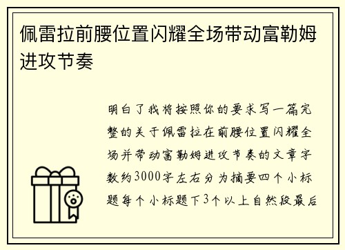 佩雷拉前腰位置闪耀全场带动富勒姆进攻节奏 佩雷拉前腰位置闪耀全场带动富勒姆进攻节奏