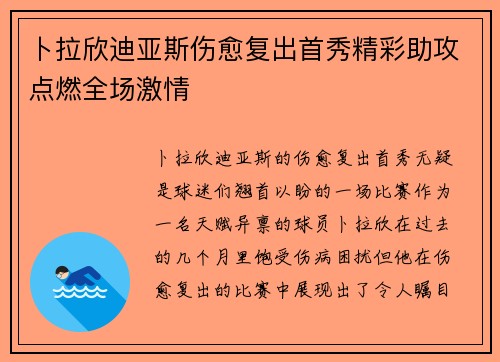 卜拉欣迪亚斯伤愈复出首秀精彩助攻点燃全场激情 卜拉欣迪亚斯伤愈复出首秀精彩助攻点燃全场激情