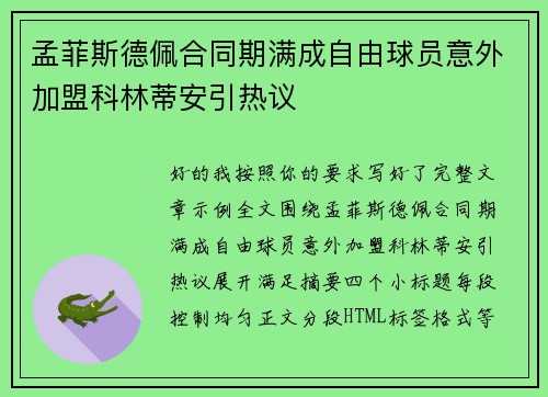 孟菲斯德佩合同期满成自由球员意外加盟科林蒂安引热议